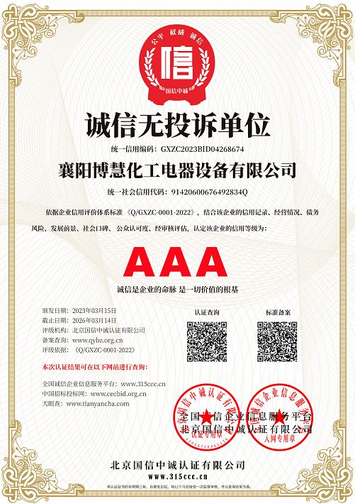 誠(chéng)信無投訴單位
