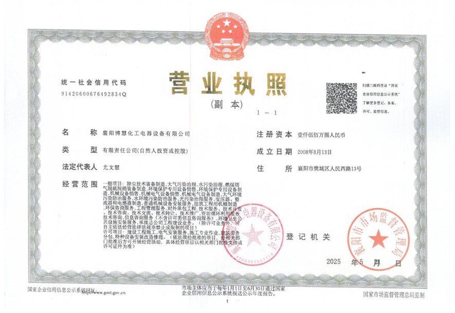 營業(yè)執(zhí)照